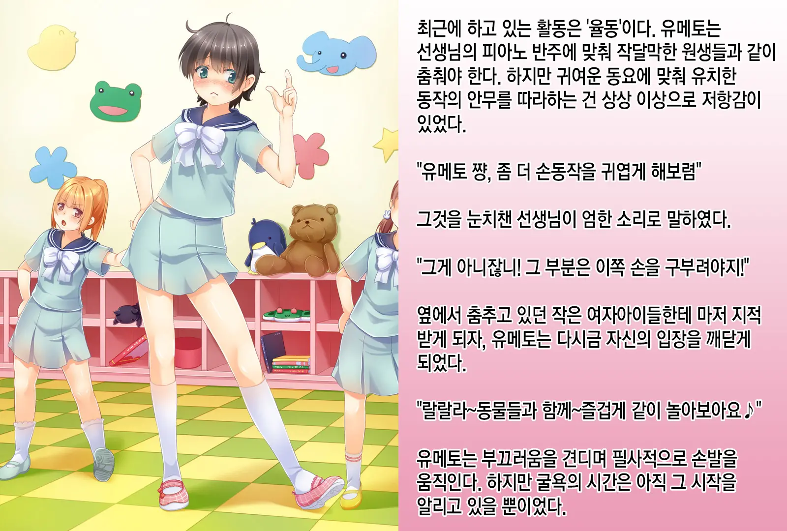 Sodate Naosare Yumeto-Chan | 다시 길러지는 유메토 쨩